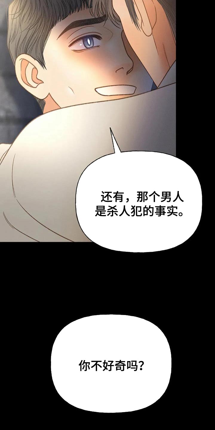 秋牡丹剧场漫画,第106章：【第三季】离开我吧4图