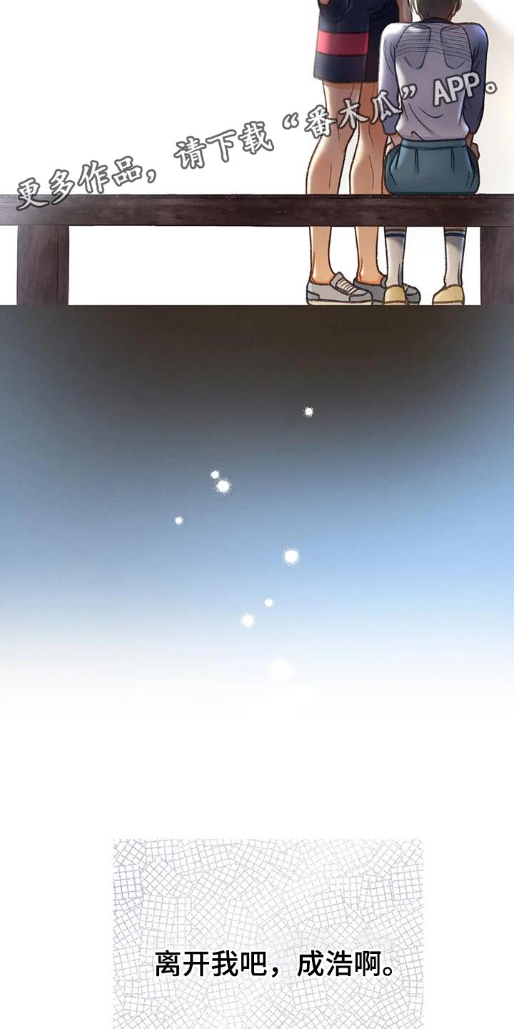 秋牡丹剧场漫画,第106章：【第三季】离开我吧2图