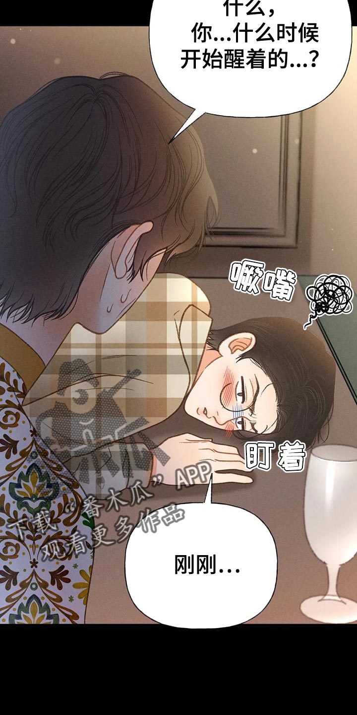 秋牡丹剧场漫画,第87章：【第二季】嫉妒2图