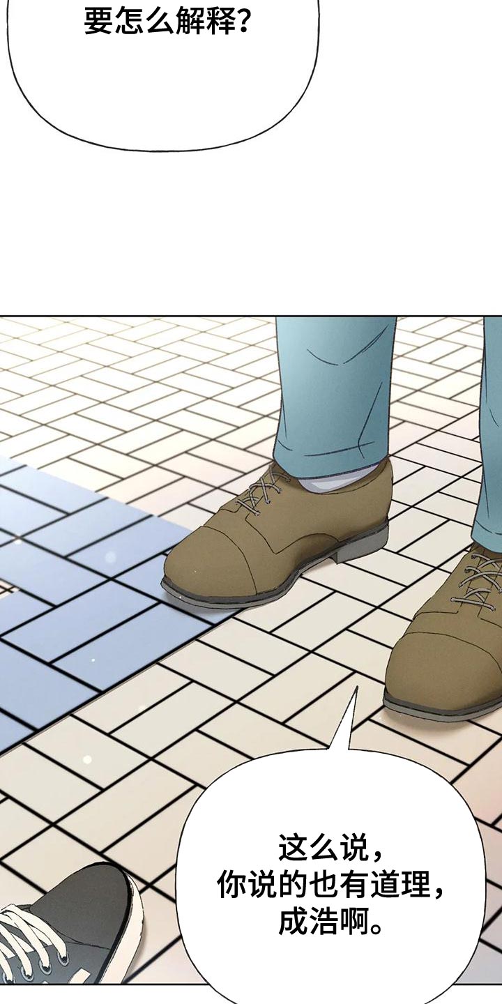 秋牡丹剧场漫画,第92章：【第二季】自私2图