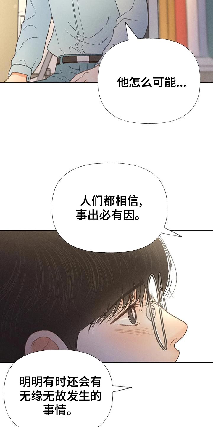 秋牡丹剧场漫画,第66章：【第二季】快回答我的问题2图