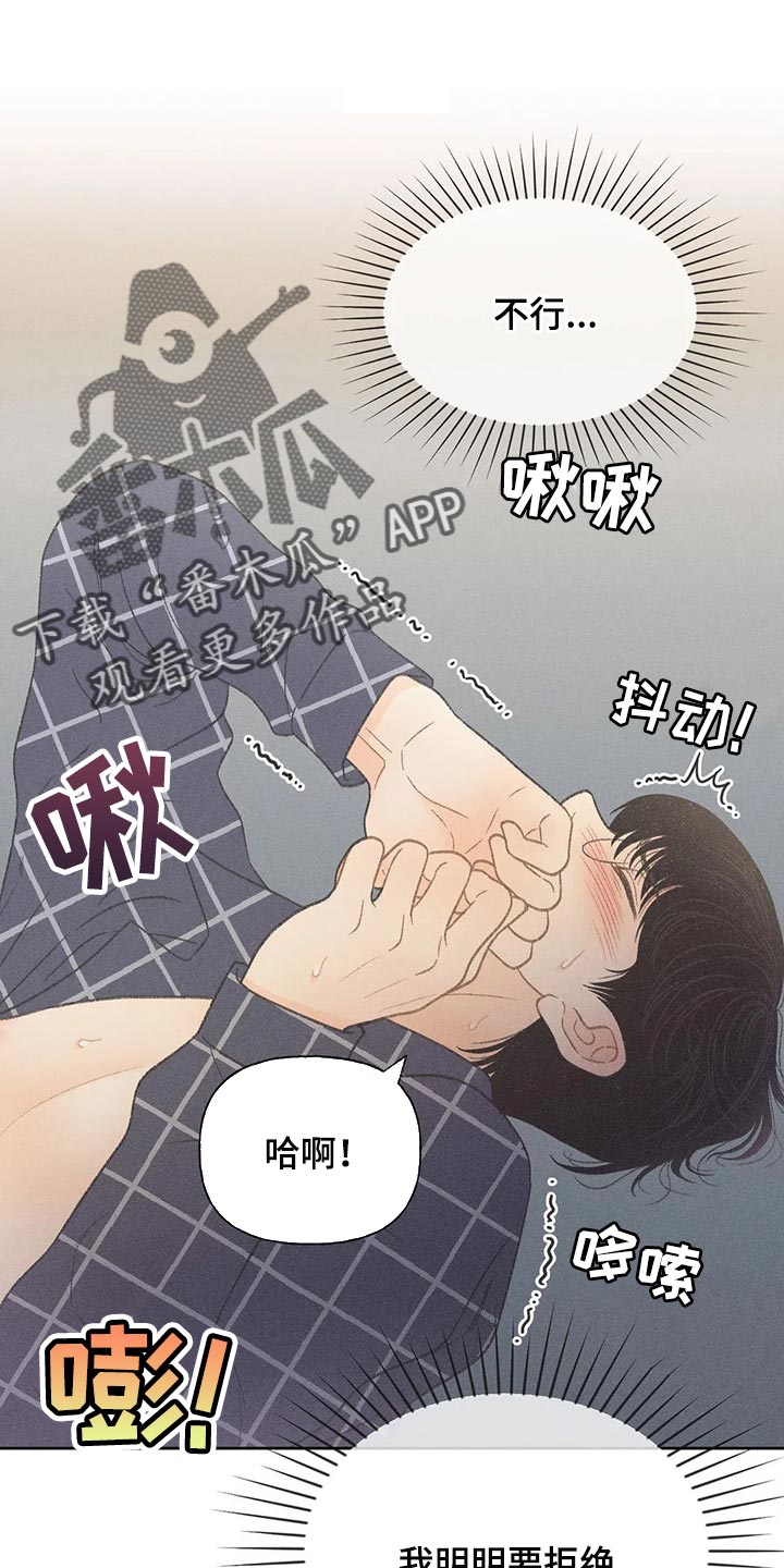 秋牡丹剧场漫画,第22章：你自己选3图