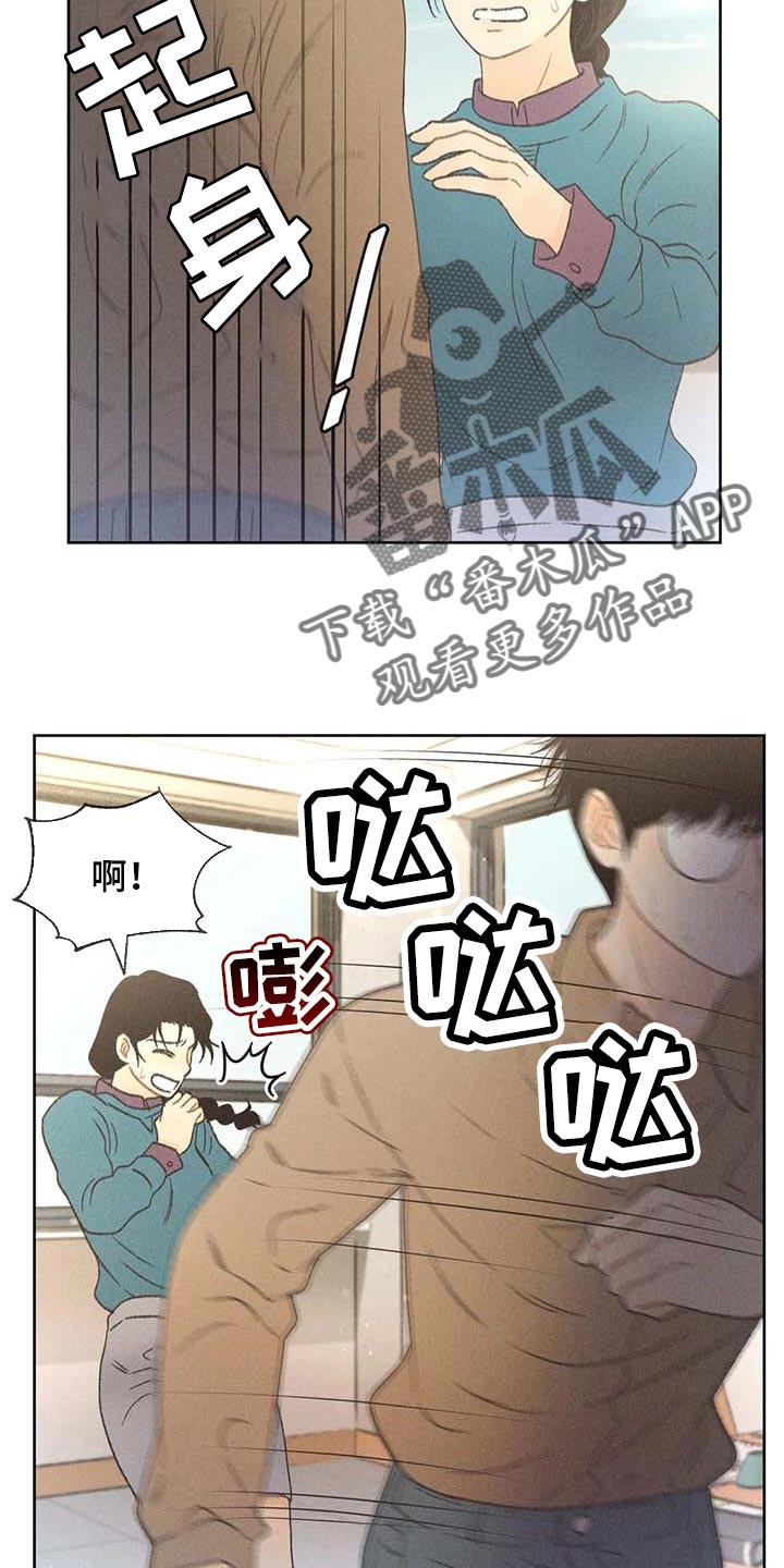 秋牡丹剧场漫画,第30章：要赶紧治疗头痛2图