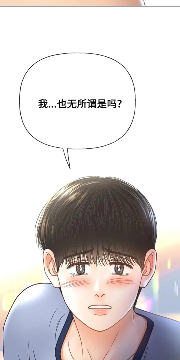 秋牡丹剧场漫画,第105章：【第三季】也是无所谓吗？2图