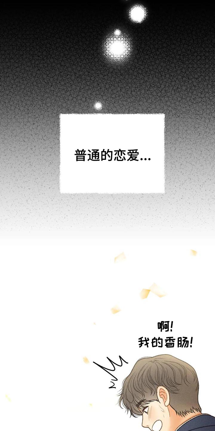 秋牡丹剧场漫画,第64章：【第二季】肮脏的家伙3图