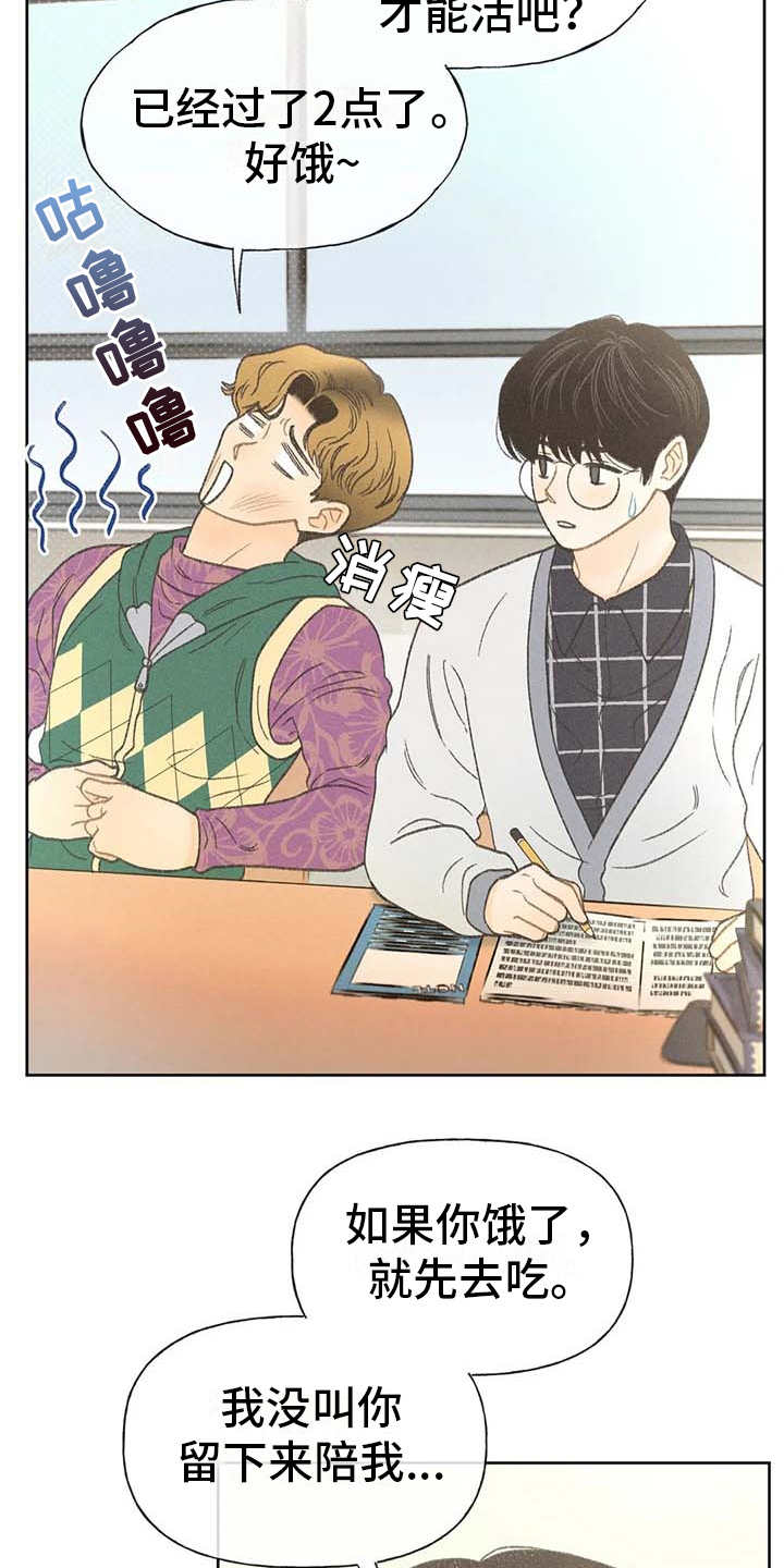 秋牡丹剧场漫画,第14章：损友3图