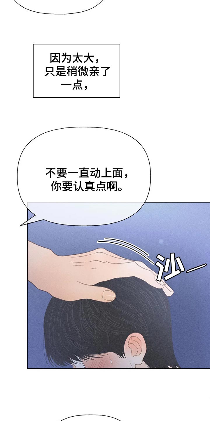 秋牡丹剧场漫画,第32章：最后一次机会2图