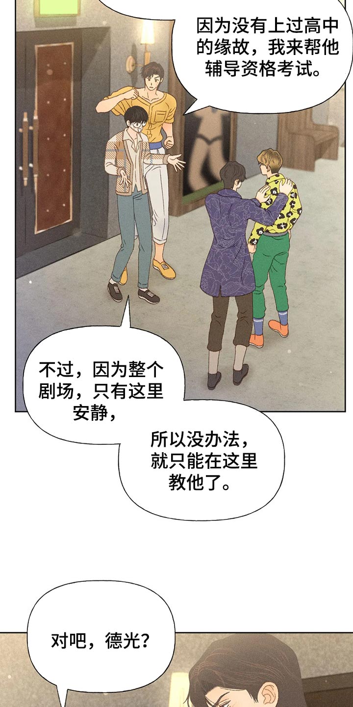 秋牡丹剧场漫画,第38章：借口1图