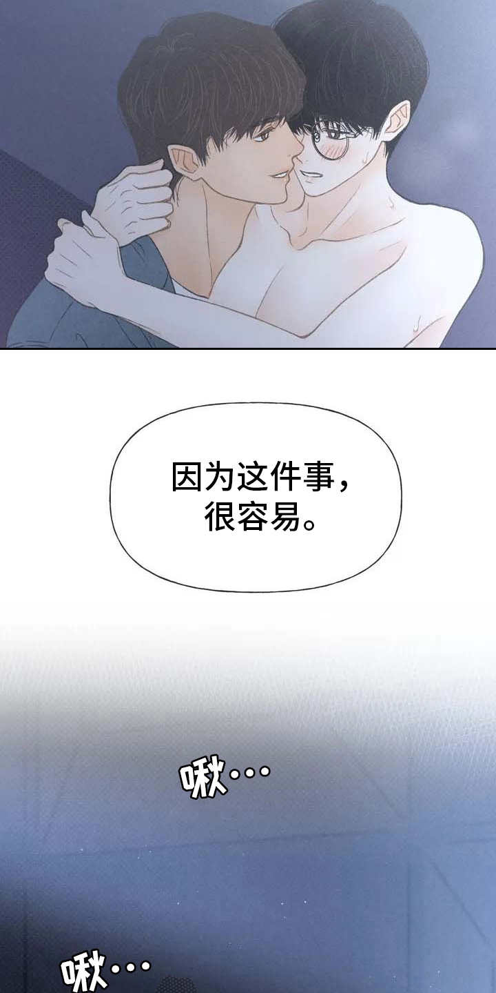 秋牡丹剧场漫画,第4章：很容易4图