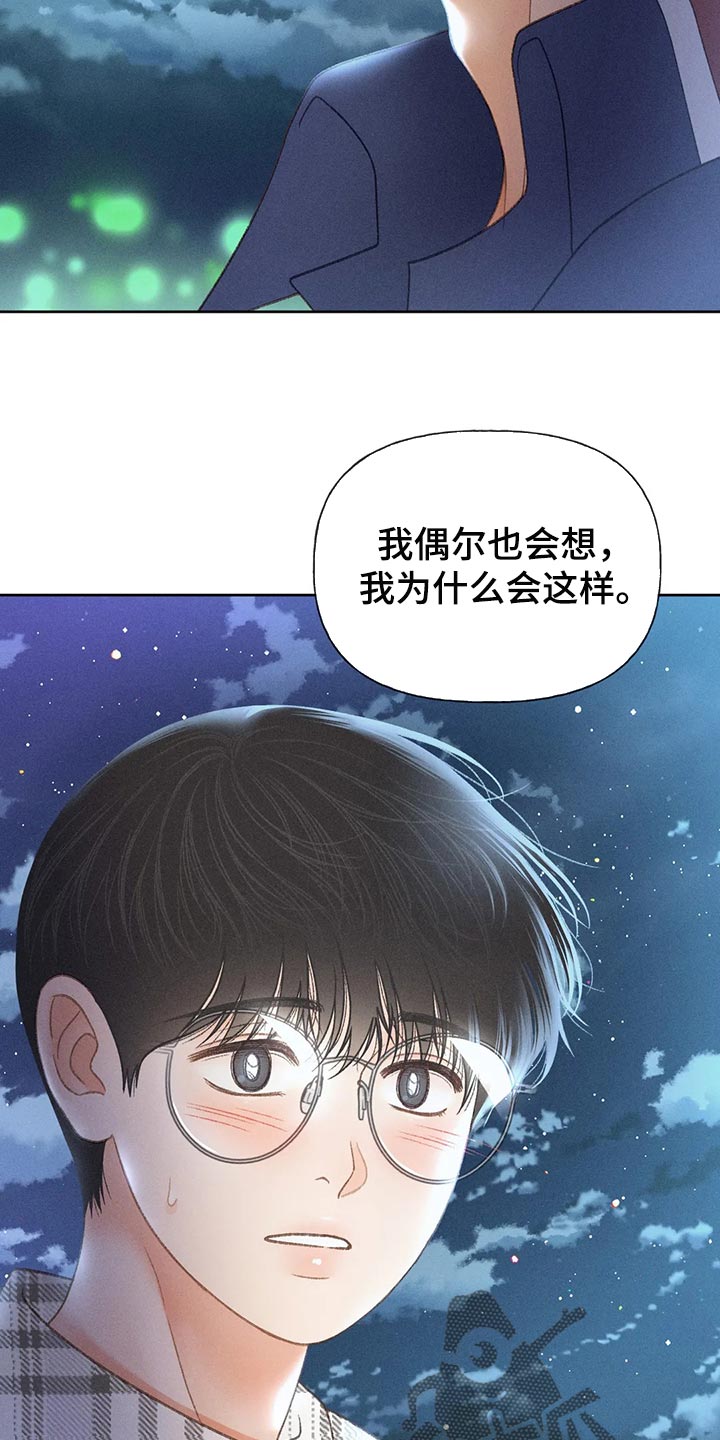 秋牡丹剧场漫画,第58章：【第二季】心跳加速1图