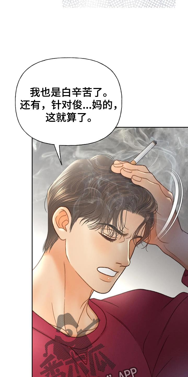 秋牡丹剧场漫画,第106章：【第三季】离开我吧5图