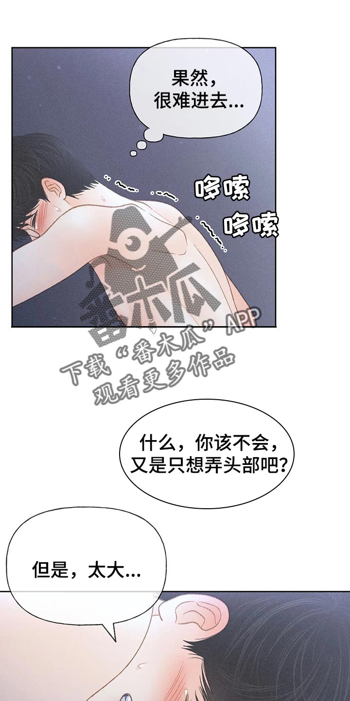 秋牡丹剧场漫画,第33章：感谢3图