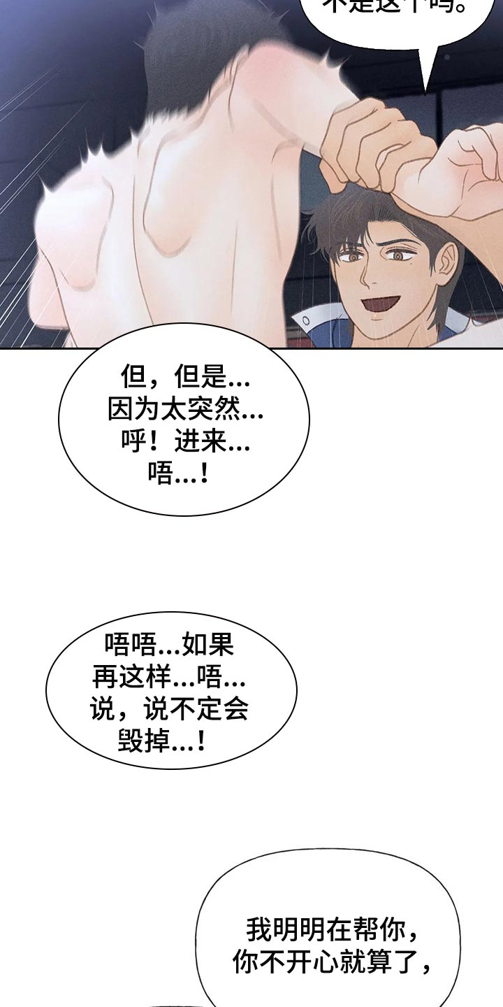 秋牡丹剧场漫画,第33章：感谢3图