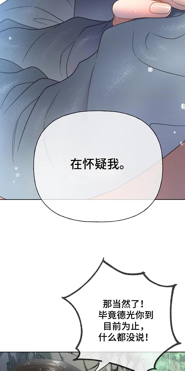 秋牡丹剧场漫画,第117章：【第三季】你告诉我1图