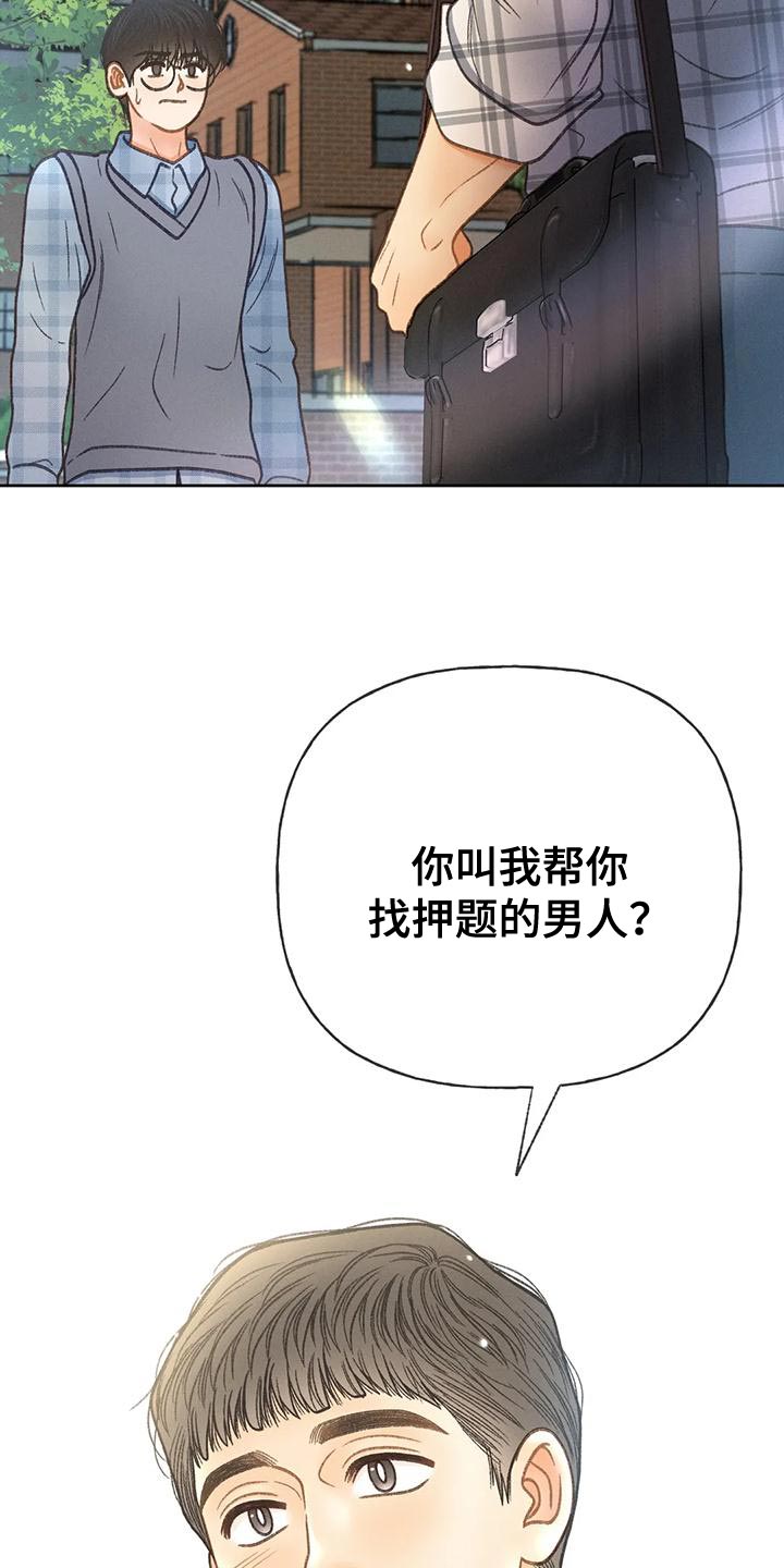 秋牡丹剧场漫画,第91章：【第二季】求你帮帮我吧5图