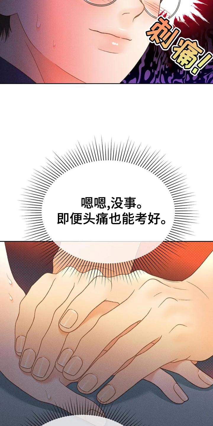 秋牡丹剧场漫画,第75章：【第二季】晕倒4图