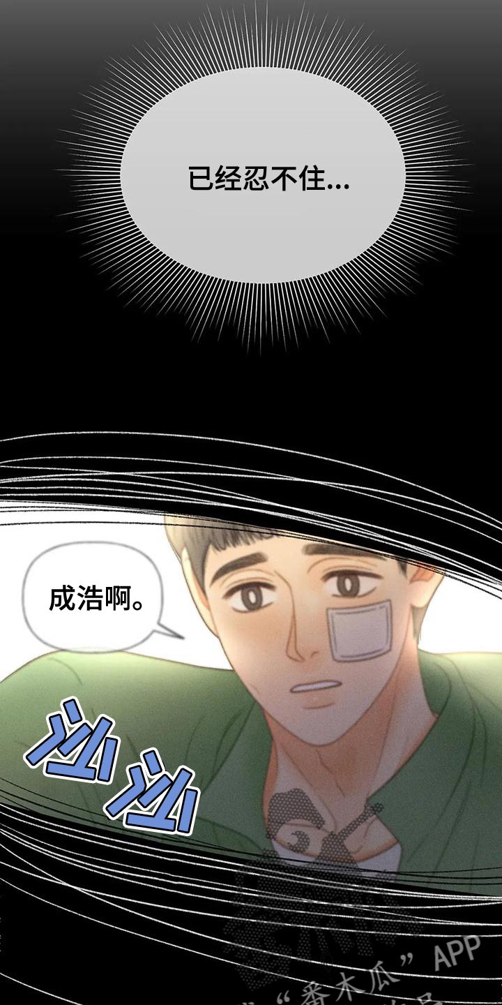 秋牡丹剧场漫画,第72章：【第二季】头痛停不下来4图