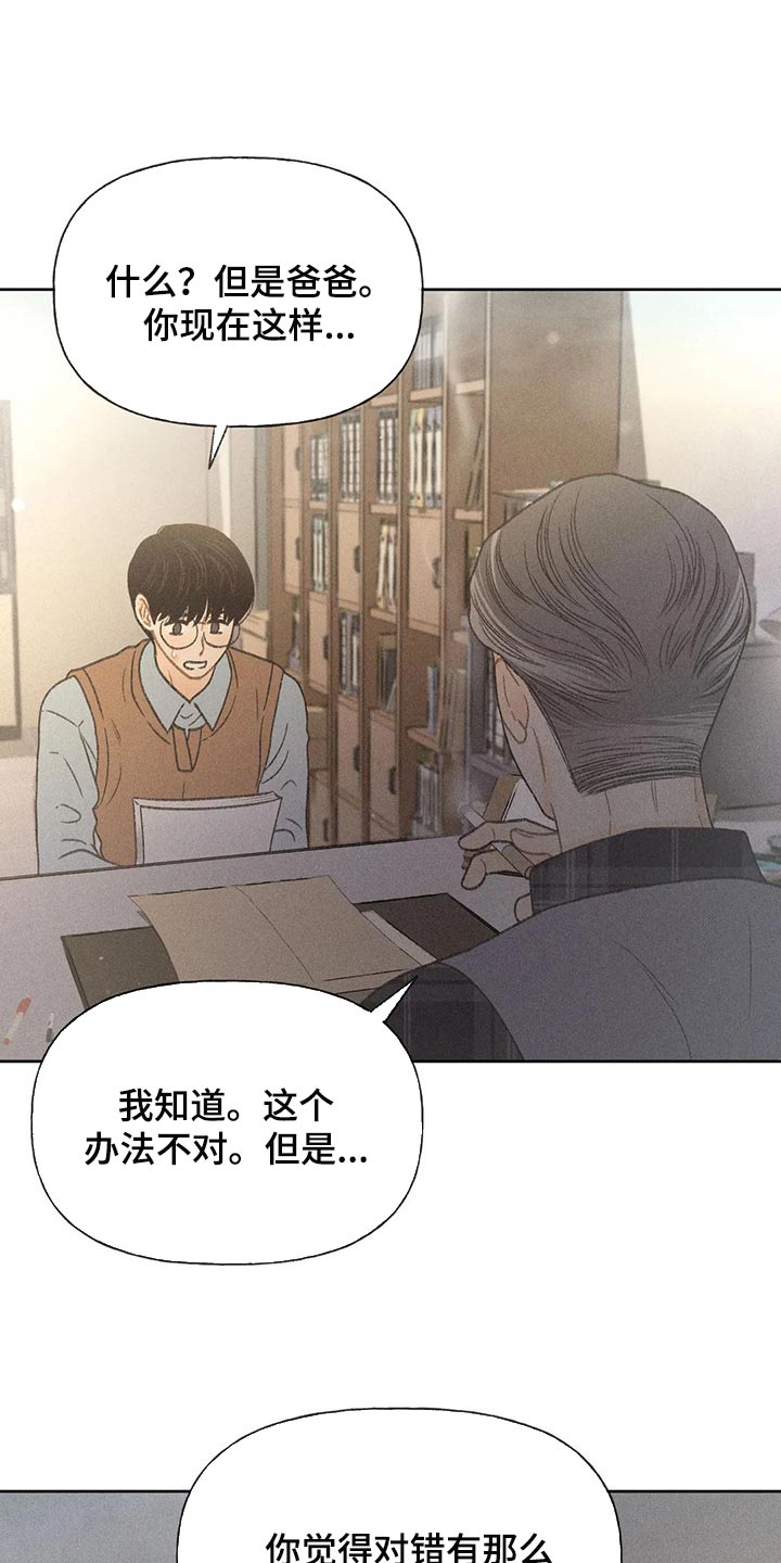 秋牡丹剧场漫画,第26章：你给我好好想想1图