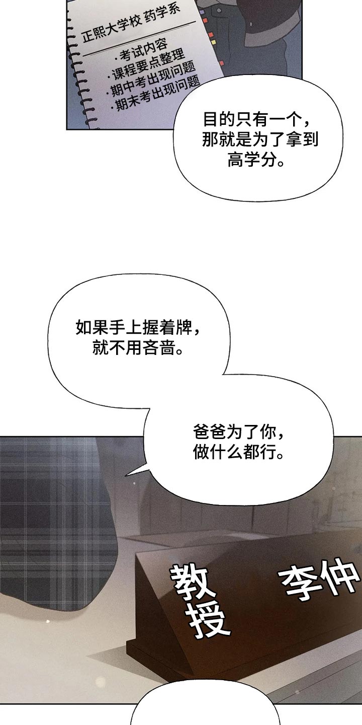 秋牡丹剧场漫画,第26章：你给我好好想想4图