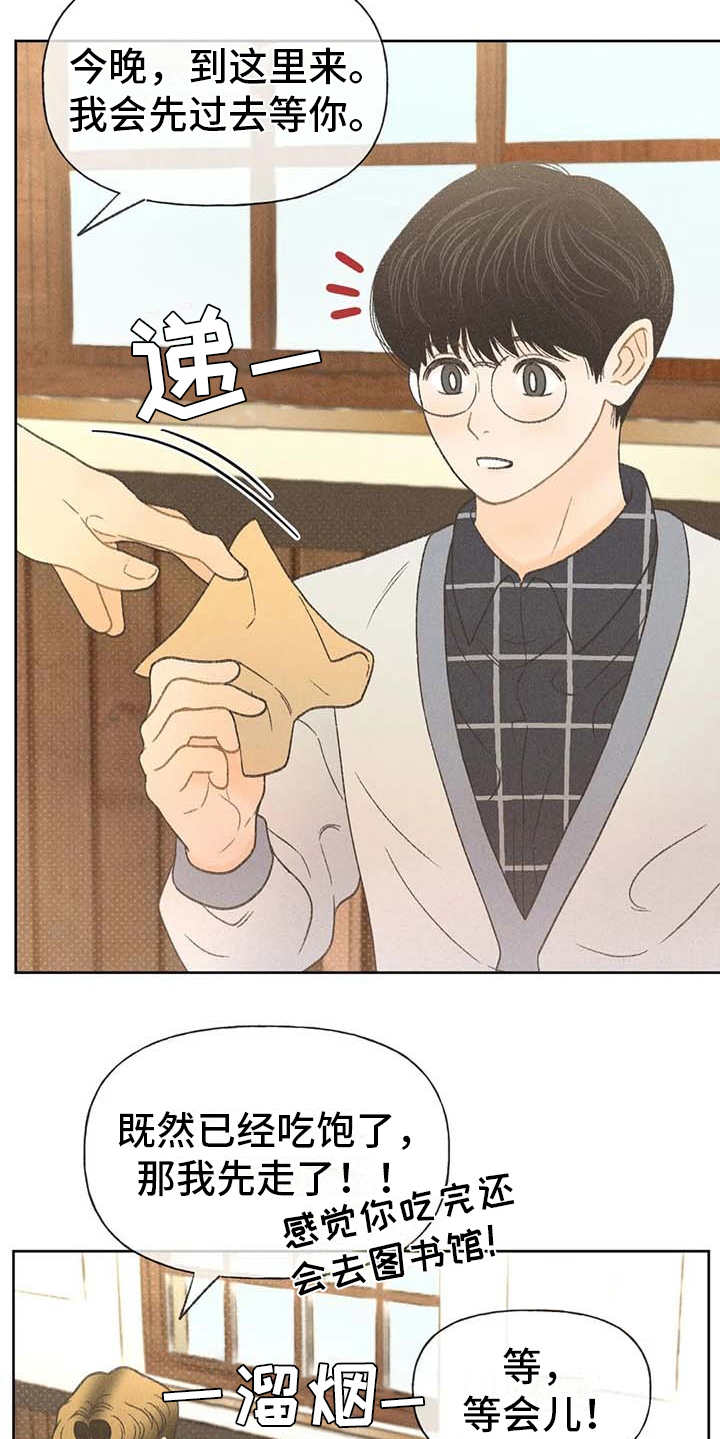 秋牡丹剧场漫画,第15章：出主意4图