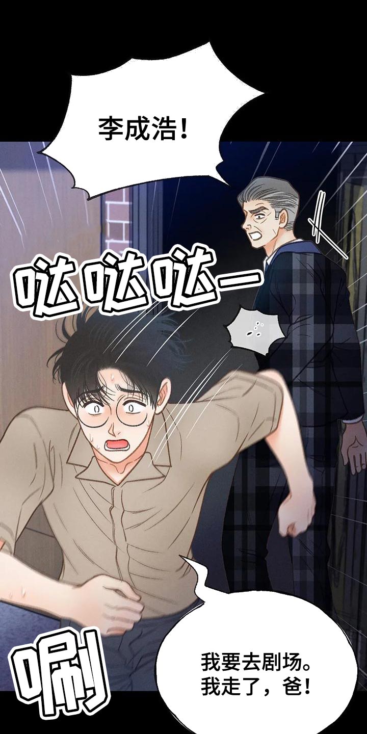 秋牡丹剧场漫画,第78章：【第二季】气质完全不一样2图