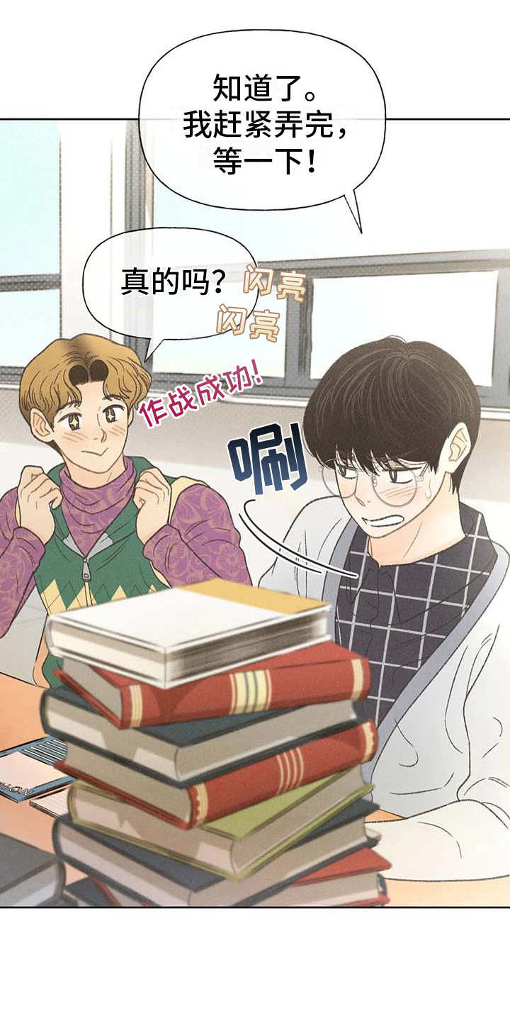 秋牡丹剧场漫画,第14章：损友4图