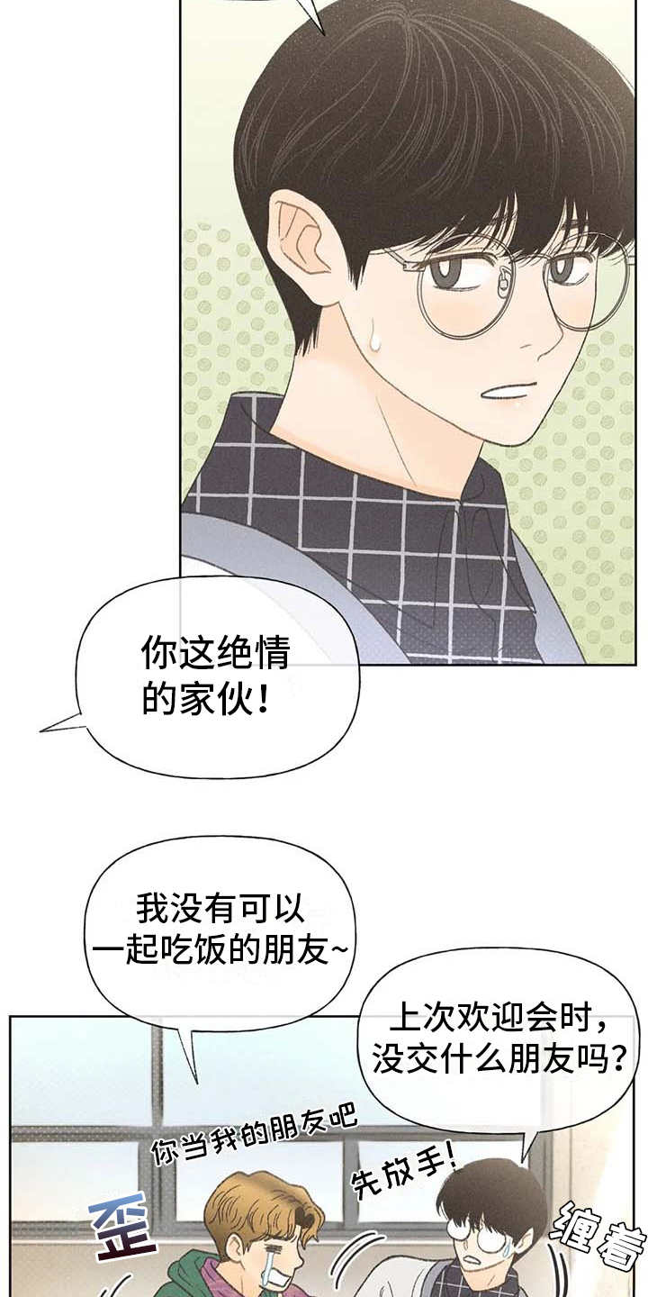 秋牡丹剧场漫画,第14章：损友4图