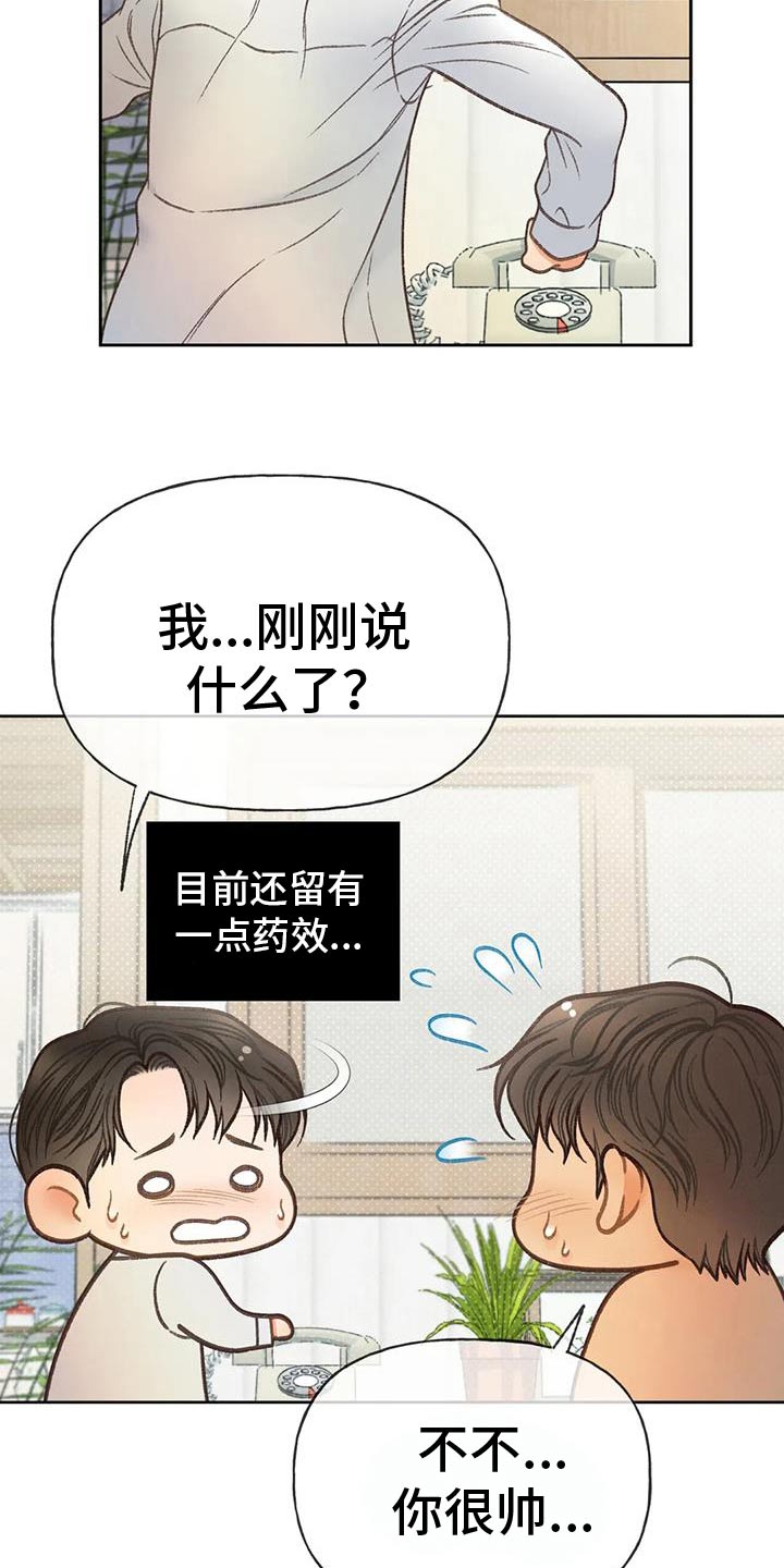 秋牡丹剧场漫画,第135章：【番外】糟糕5图