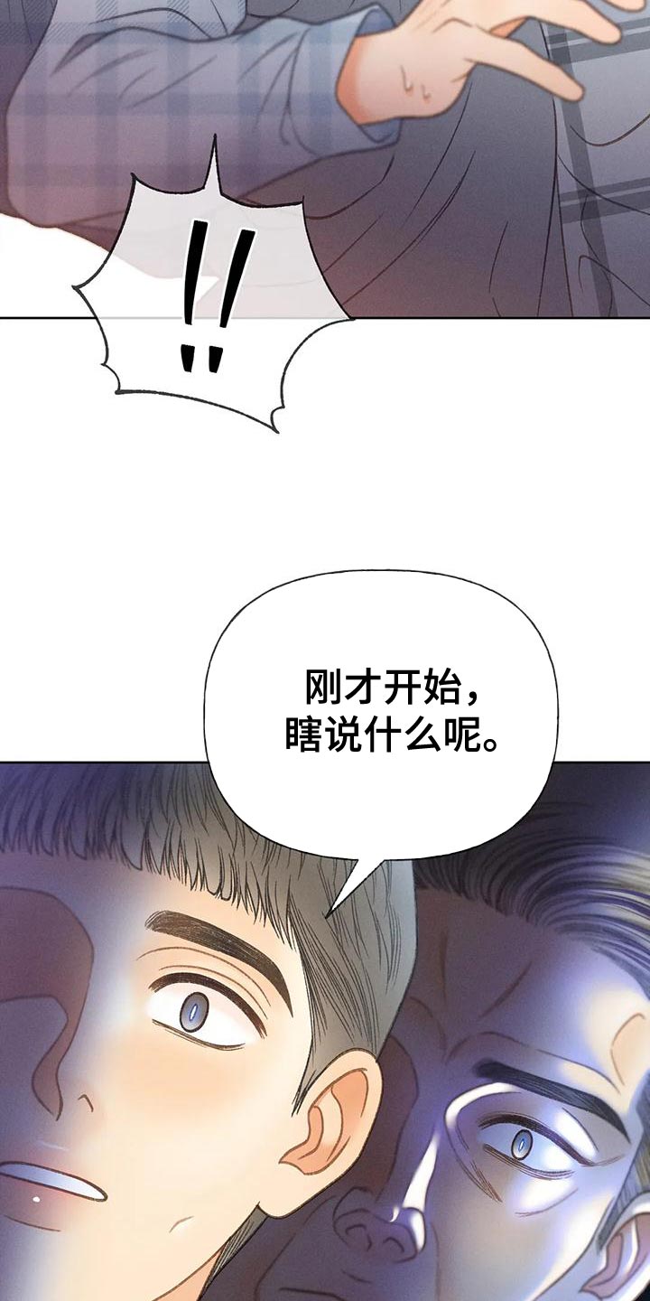 秋牡丹剧场漫画,第93章：【第二季】押题男5图