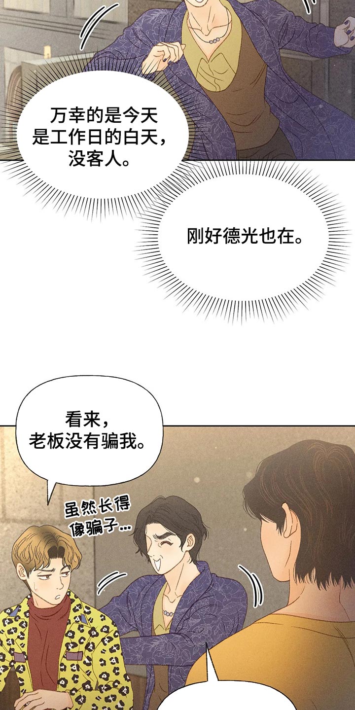 秋牡丹剧场漫画,第38章：借口3图