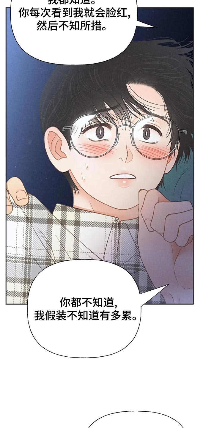 秋牡丹剧场漫画,第62章：【第二季】告白2图