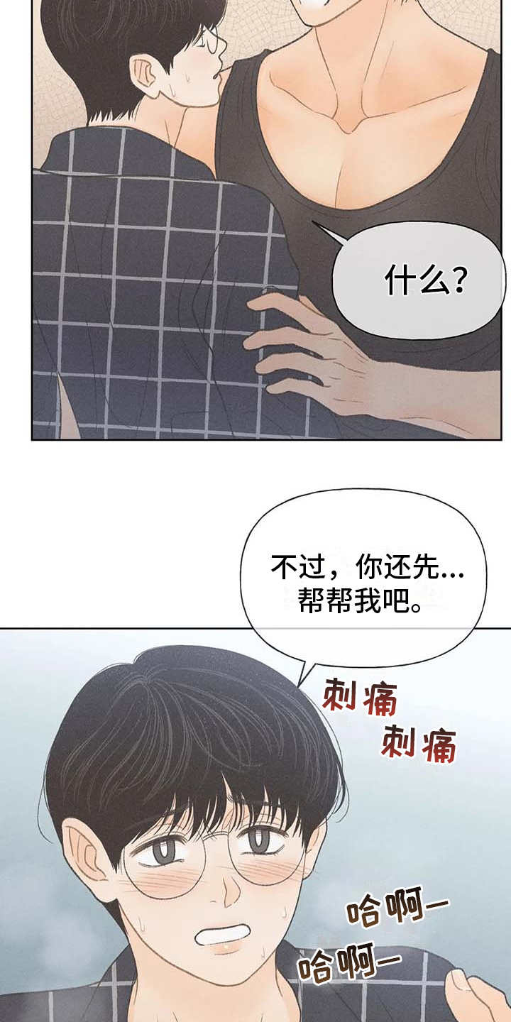 秋牡丹剧场漫画,第20章：状态不好5图