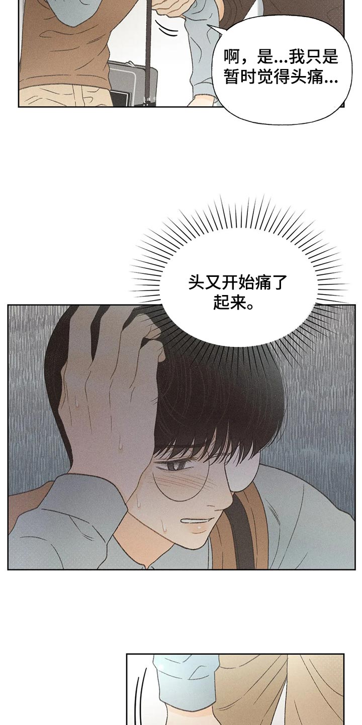 秋牡丹剧场漫画,第26章：你给我好好想想4图
