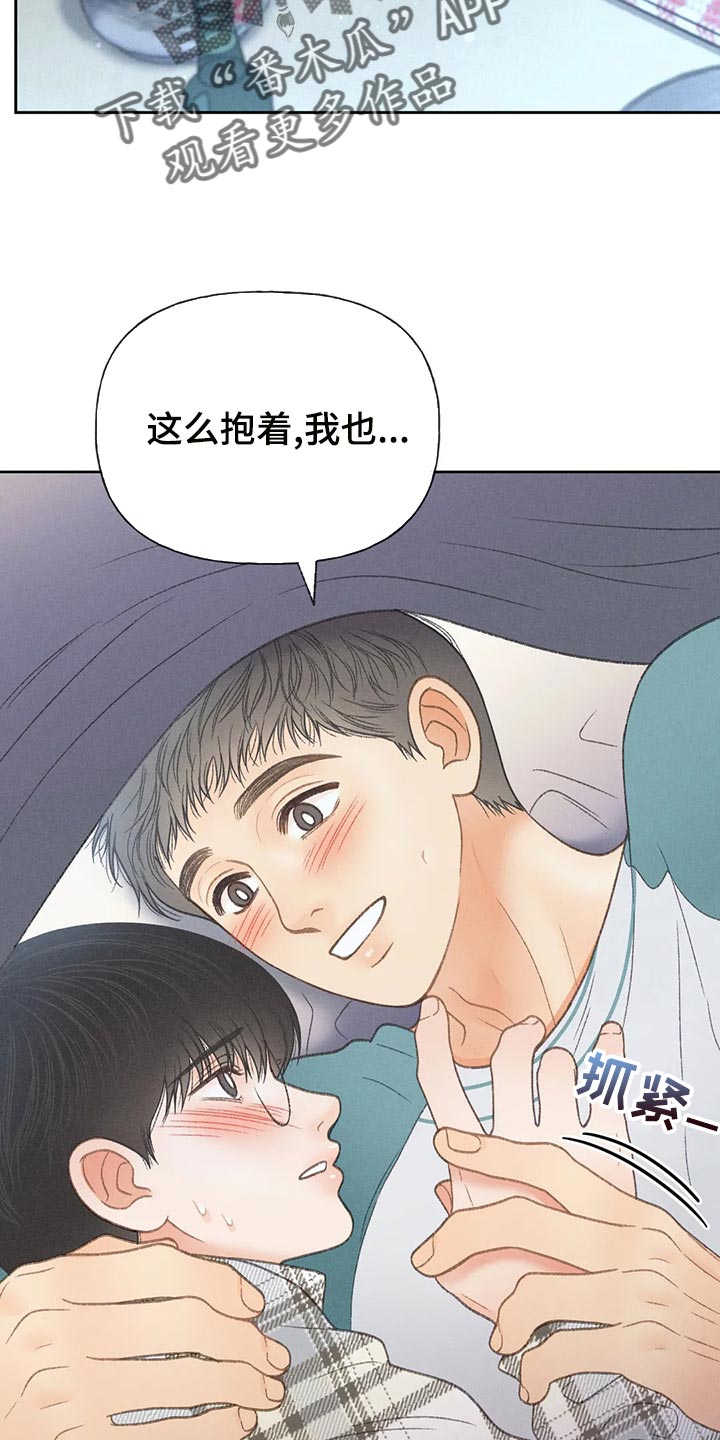 秋牡丹剧场漫画,第62章：【第二季】告白1图