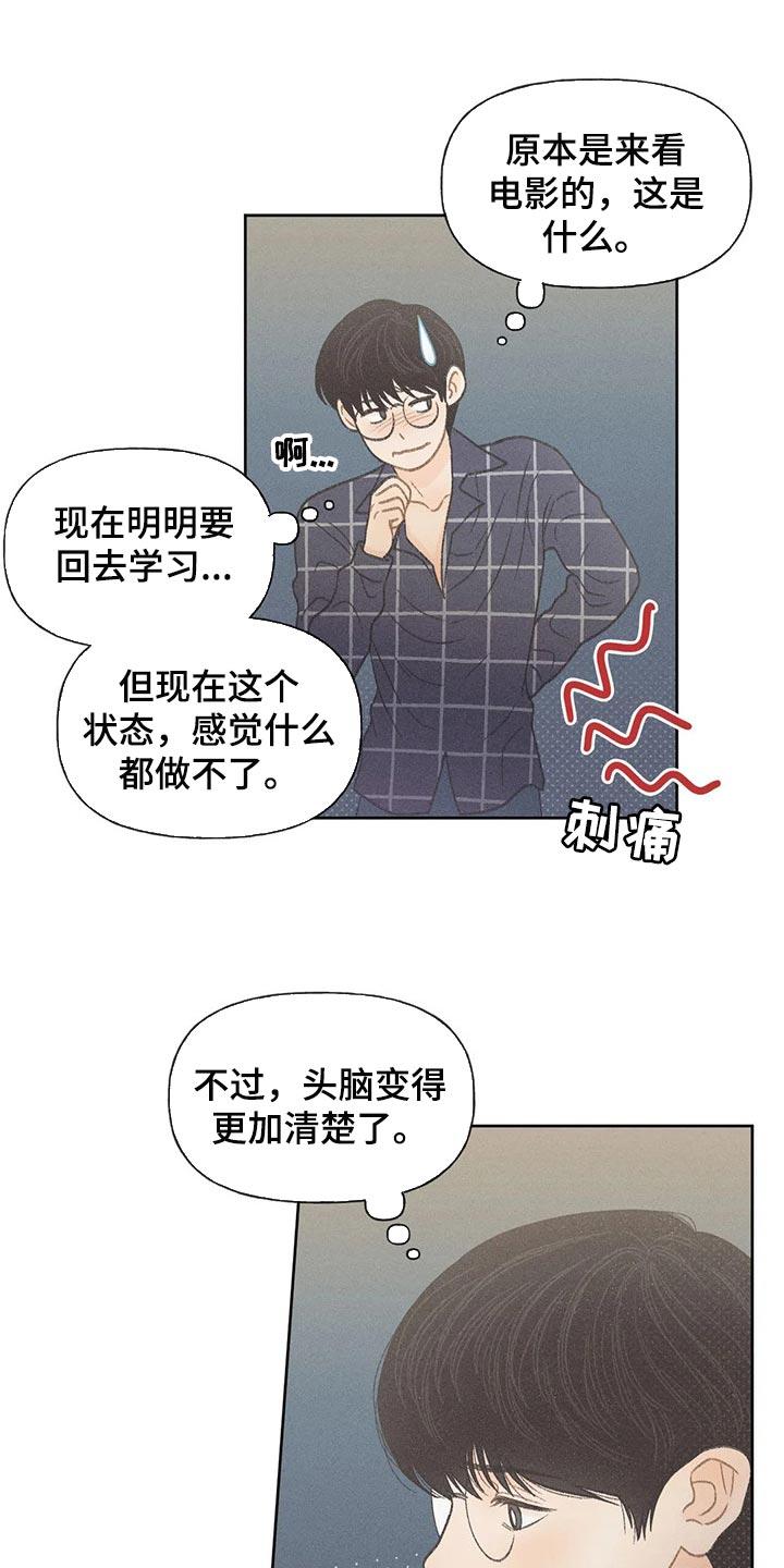 秋牡丹剧场漫画,第24章：妨碍1图