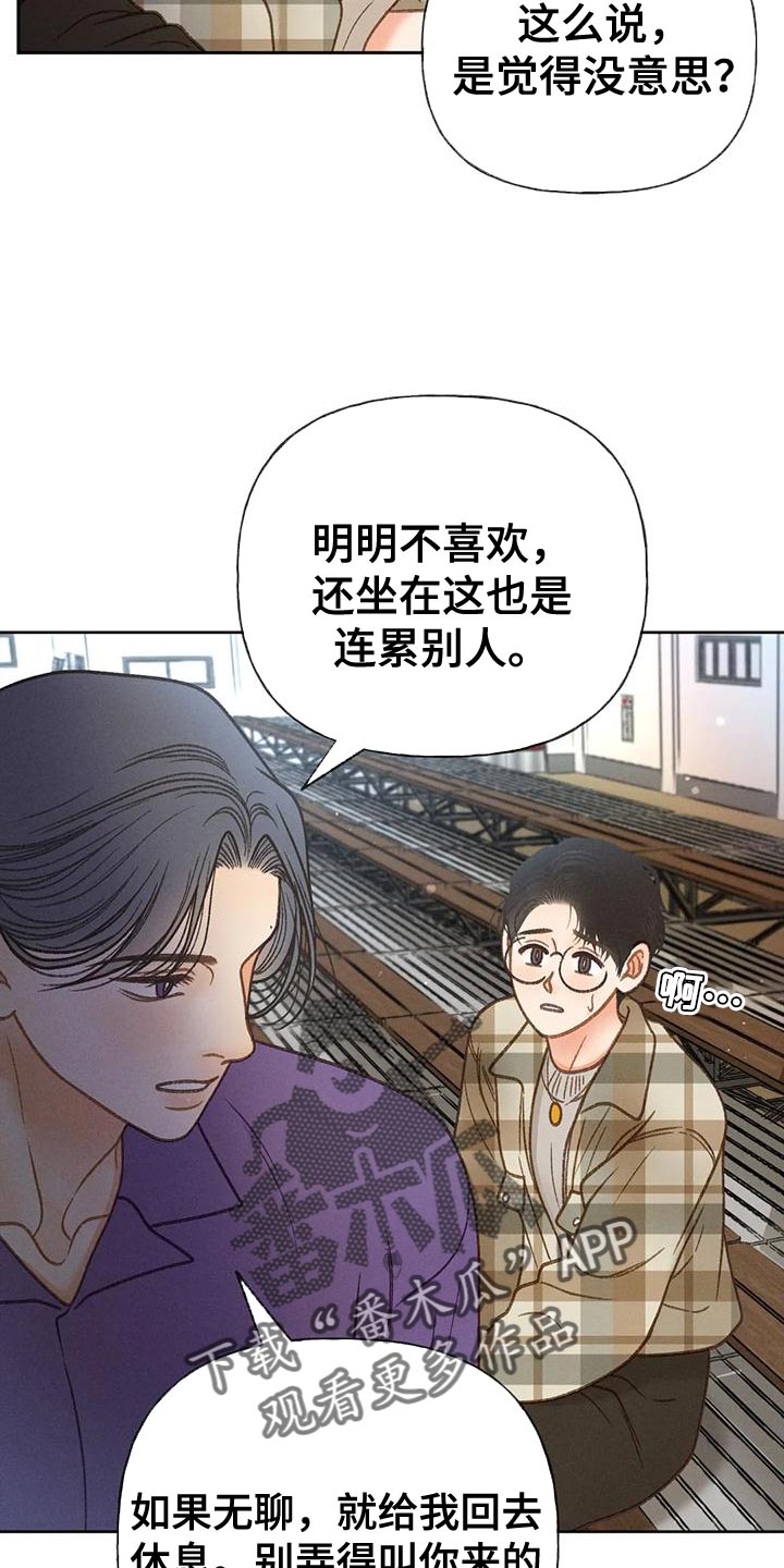 秋牡丹剧场漫画,第85章：【第二季】溜冰4图