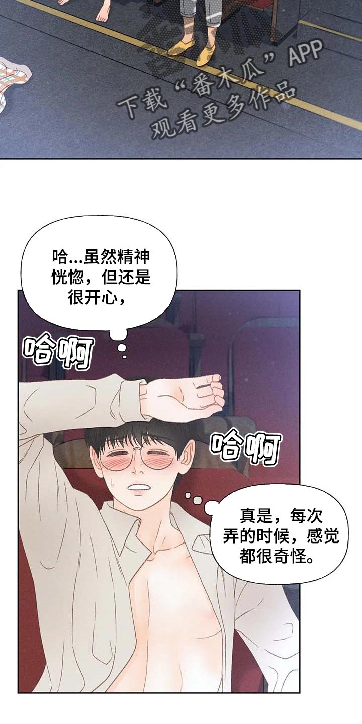秋牡丹剧场漫画,第36章：无谓的努力1图