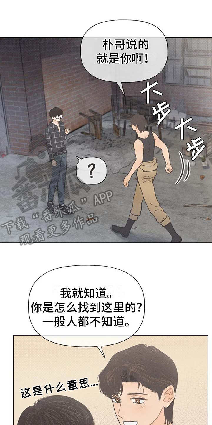 秋牡丹剧场漫画,第20章：状态不好4图