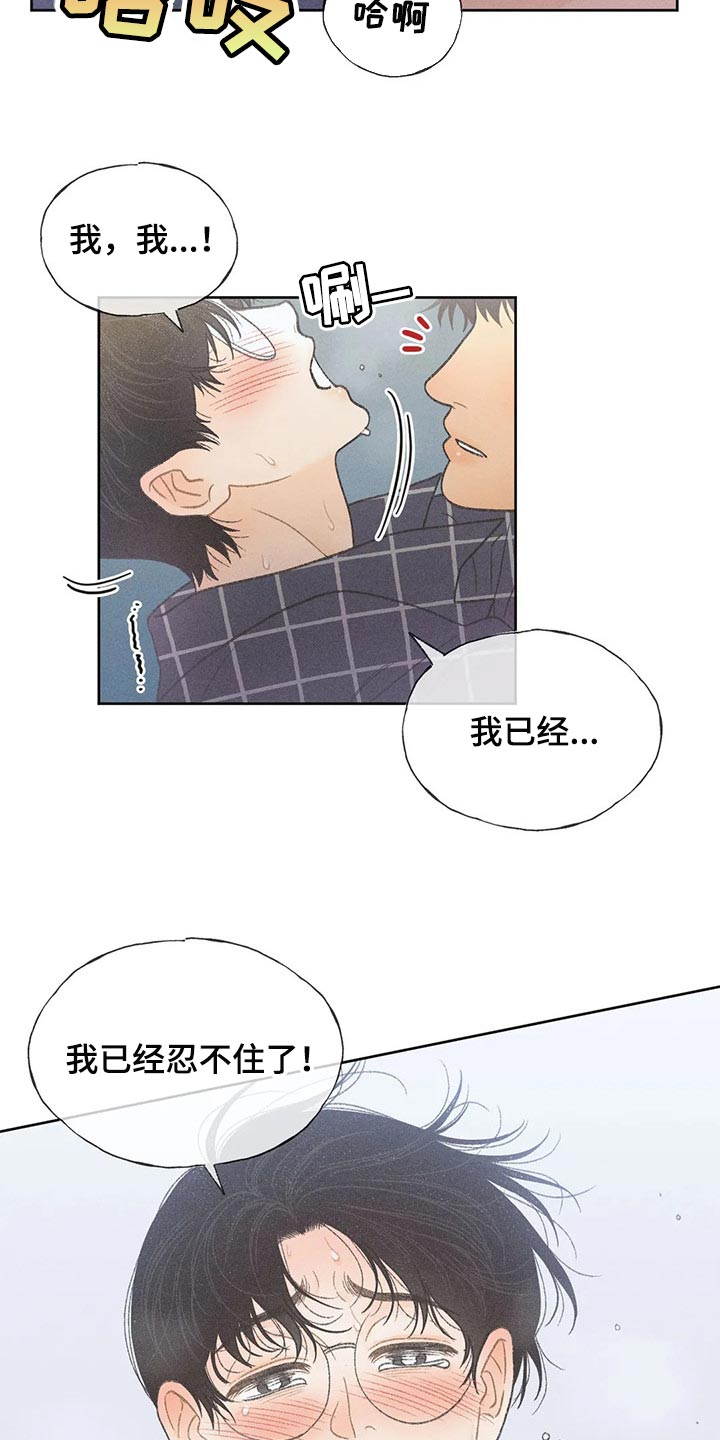 秋牡丹剧场漫画,第23章：撬门4图
