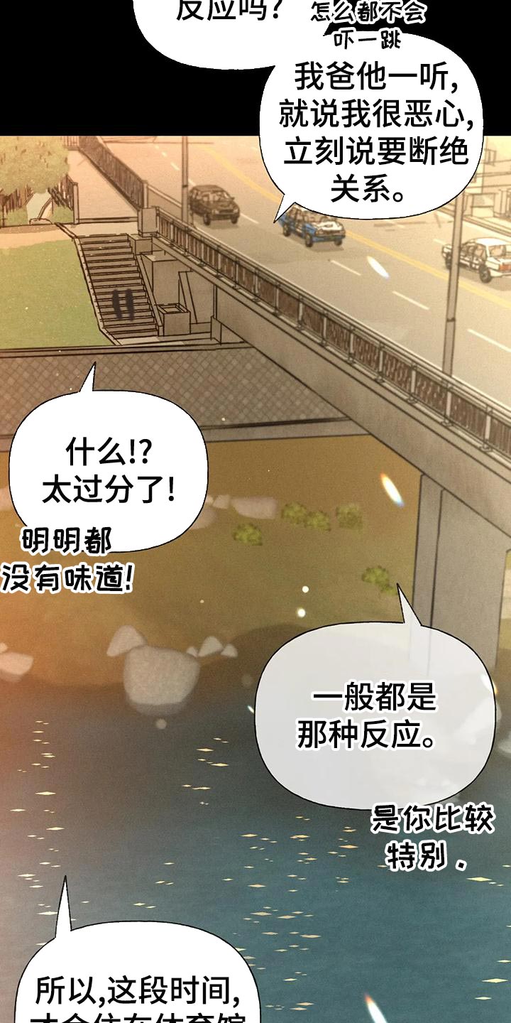 秋牡丹剧场漫画,第64章：【第二季】肮脏的家伙5图