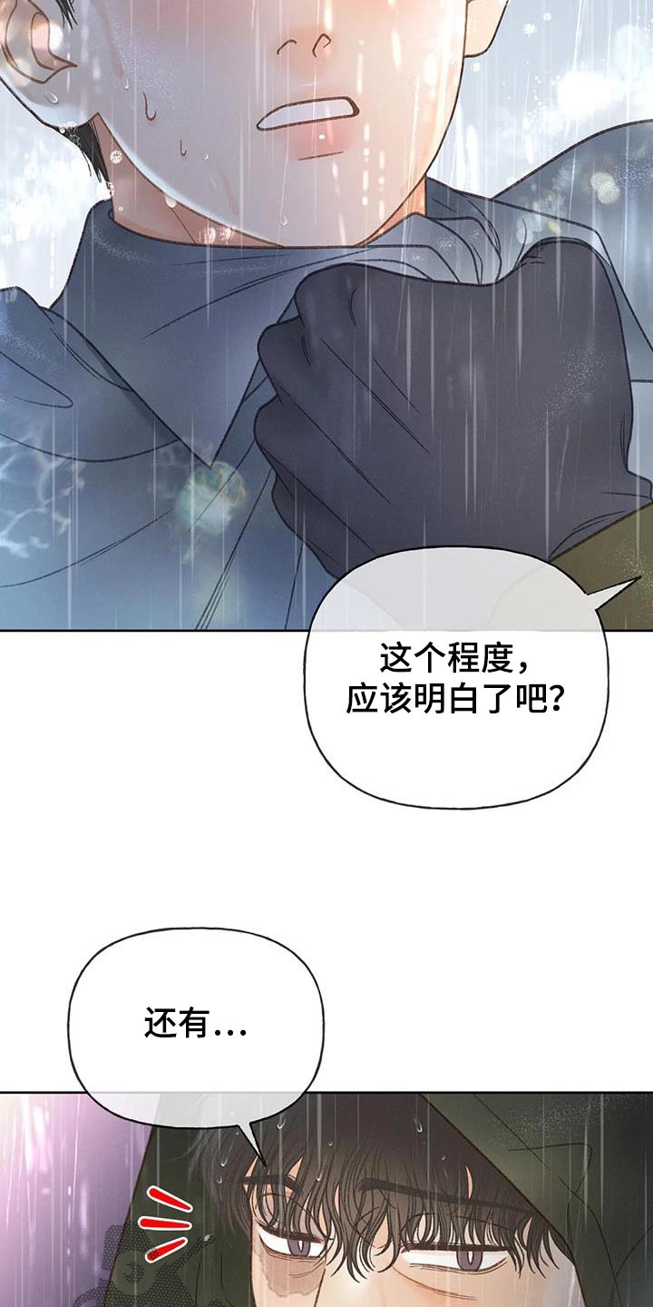 秋牡丹剧场漫画,第115章：【第三季】放手5图