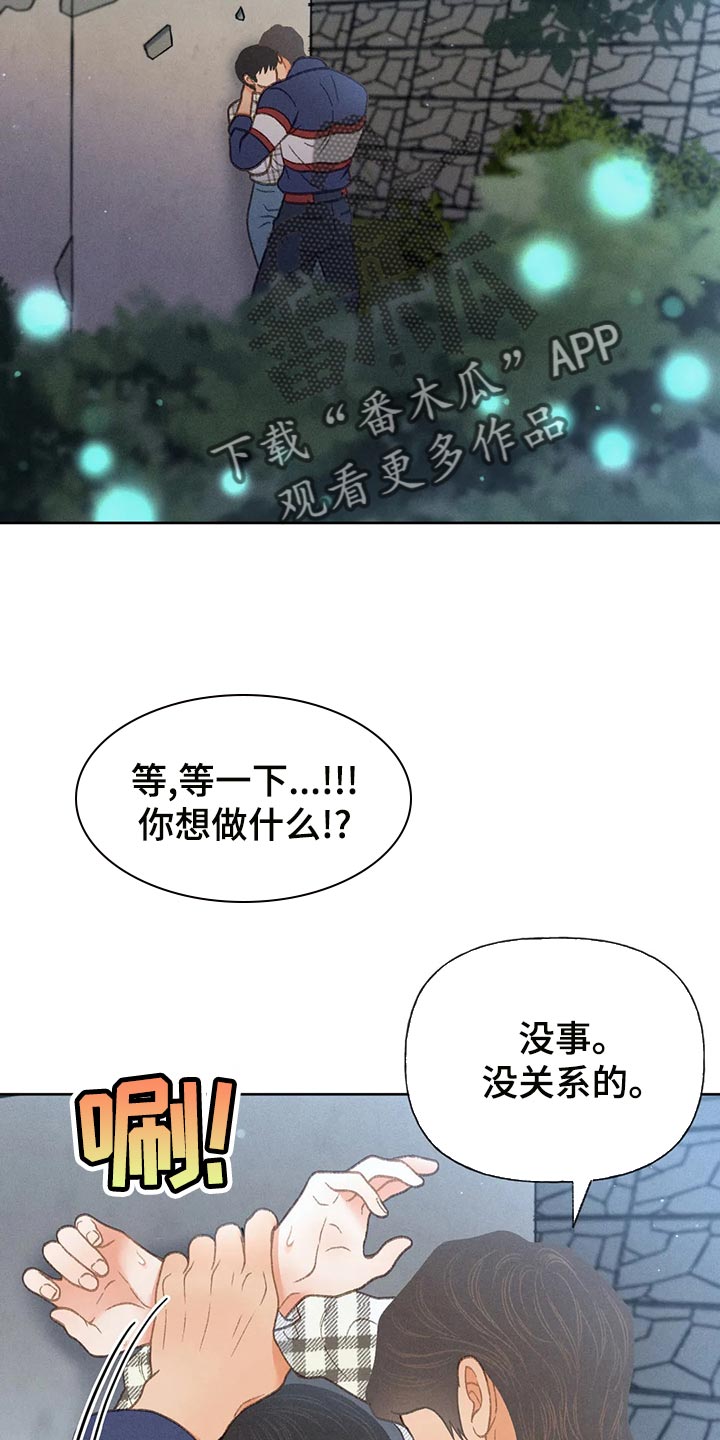 秋牡丹剧场漫画,第60章：【第二季】被发现2图
