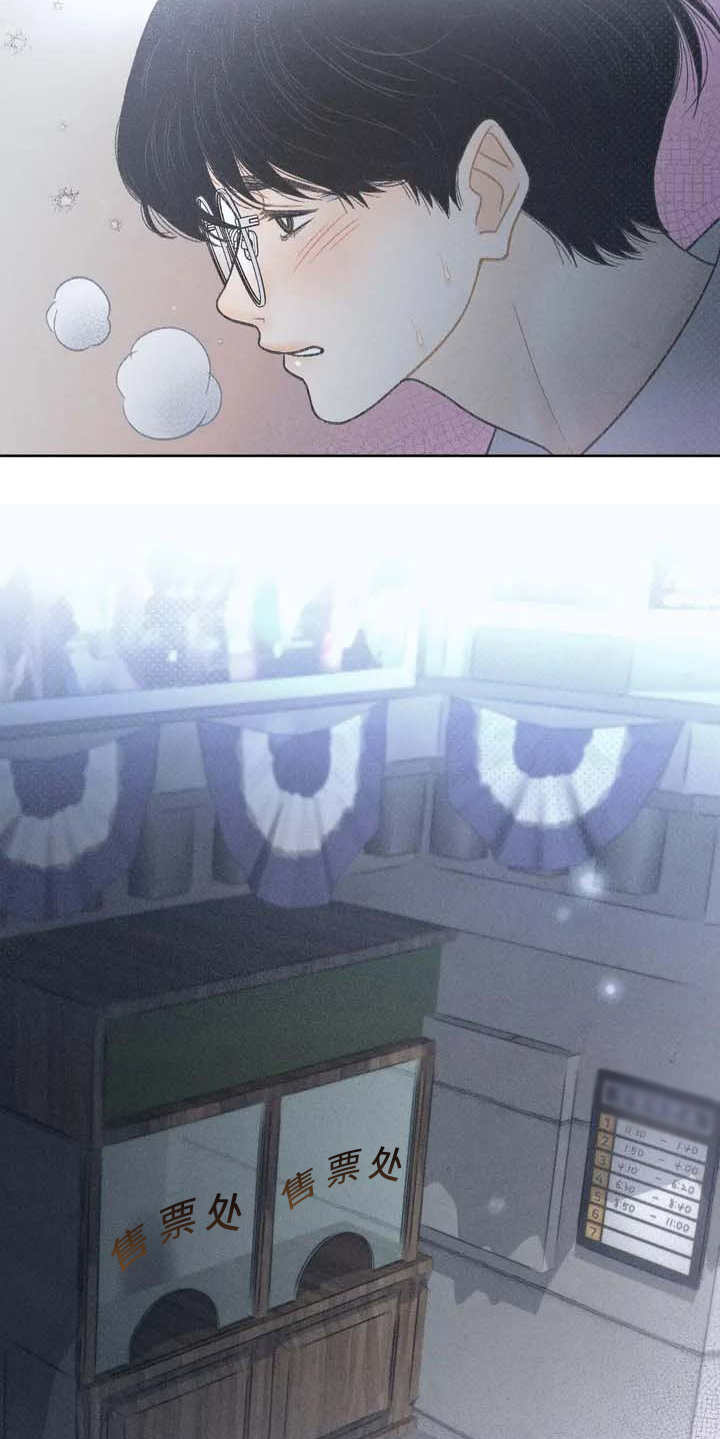 秋牡丹剧场漫画,第3章：售票处2图
