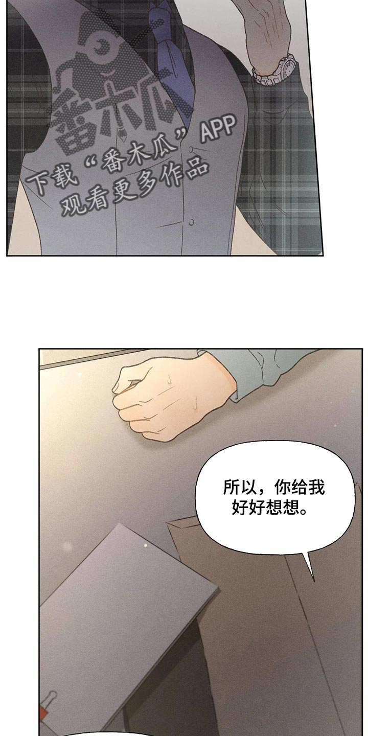 秋牡丹剧场漫画,第26章：你给我好好想想3图