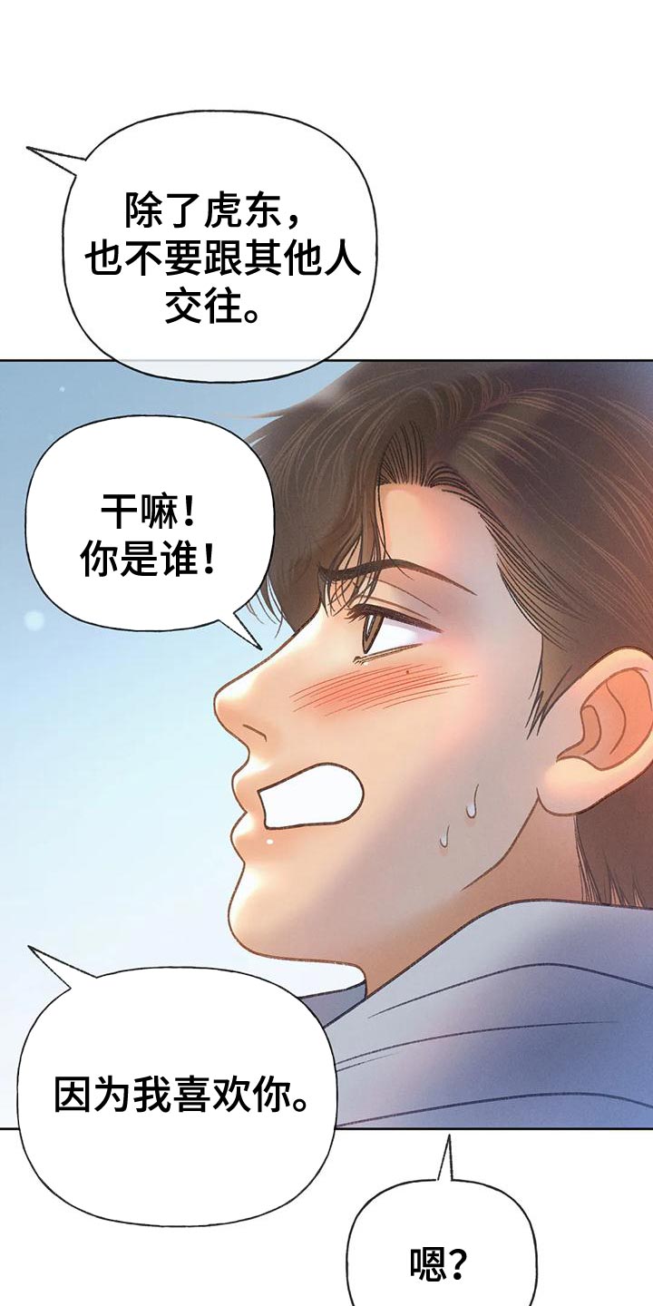 秋牡丹剧场漫画,第88章：【第二季】告白4图