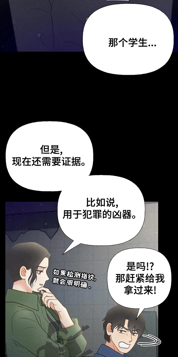 秋牡丹剧场漫画,第70章：【第二季】只有一个办法2图