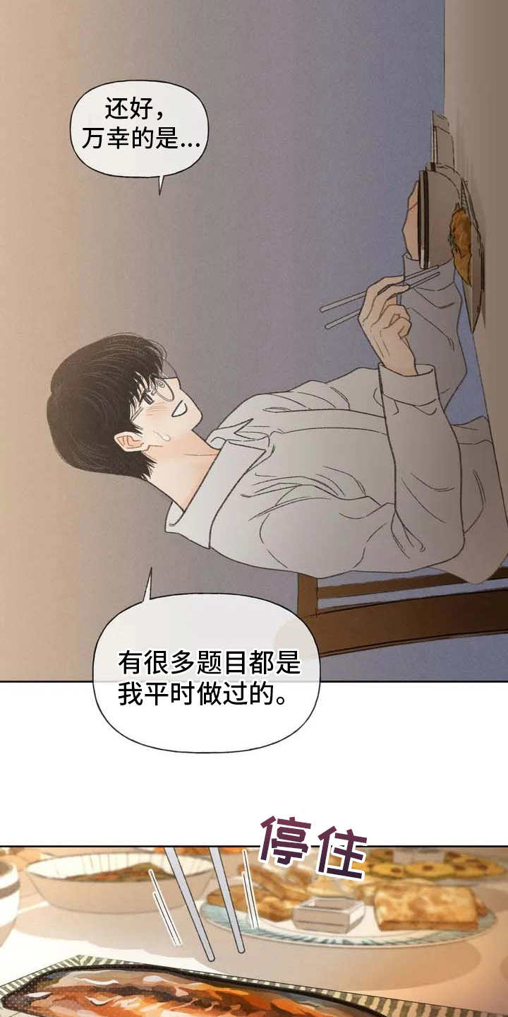 秋牡丹剧场漫画,第2章：听不懂2图