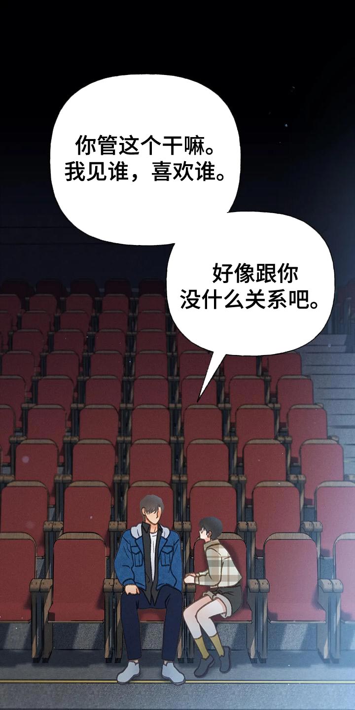 秋牡丹剧场漫画,第88章：【第二季】告白2图
