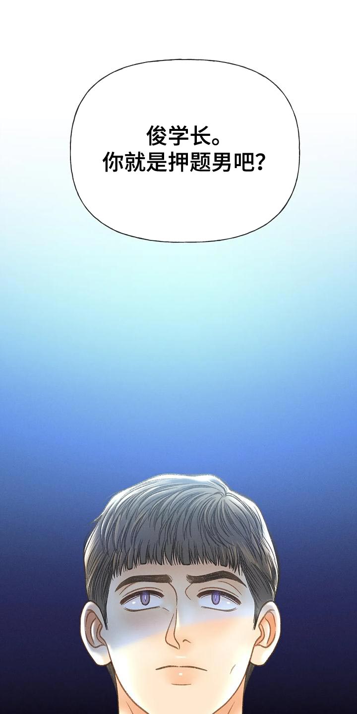 秋牡丹剧场漫画,第93章：【第二季】押题男1图