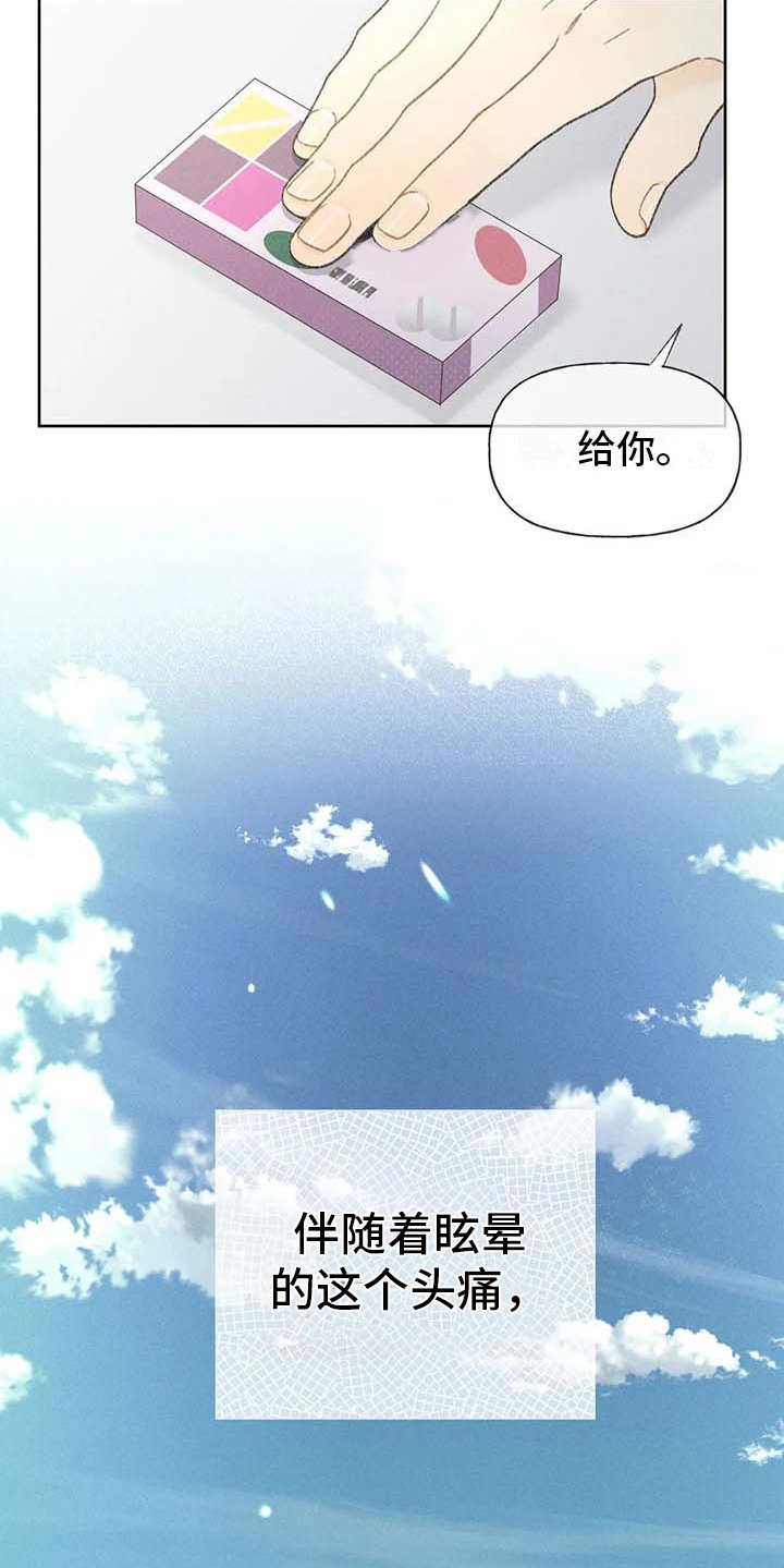 秋牡丹剧场漫画,第8章：头疼1图